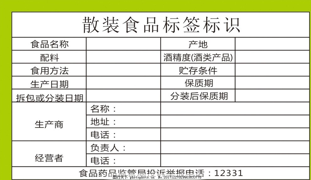 散装食品标签标识 保障消费者知情权的关键一环